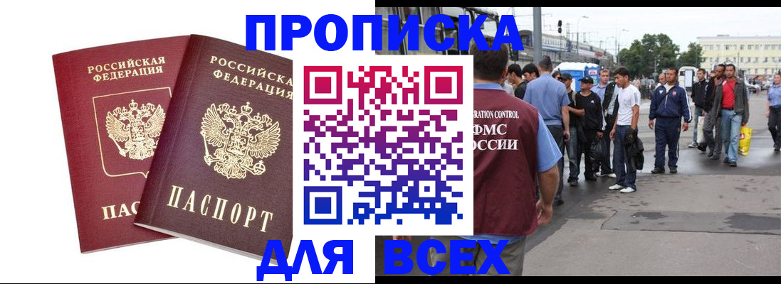 прописка в Ярославской области