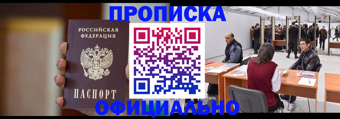 временная регистрация купить в Ярославской области